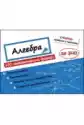 Stikerbuk Algebra 100 Naivazhlivishikh Formul Do Zno. Stikerbook