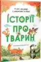 Stories About Animals. Wersja Ukraińska