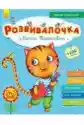 Rozwój Dzieci Z Kotem Tarasykiem. 5-6 Lat. Wersja Ukraińska + 10