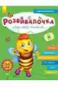 Rozwój Dzieci Z Pszczołą Manyuna. 2-3 Lata. Wersja Ukraińska + 1