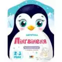  Kolorowanka Pingwinek. Wersja Ukraińska 