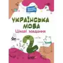  Język Ukraiński. Ciekawe Zadania. 2 Klasa. Wersja Ukraińska 