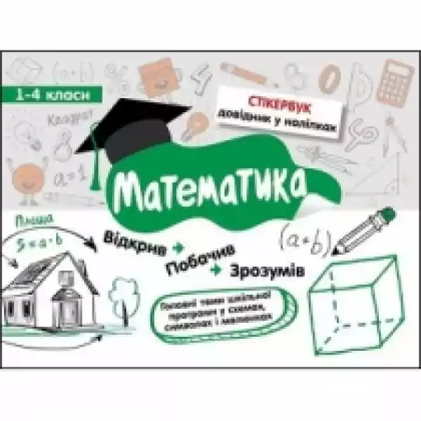  Stikerbook. Matematyka. Klasa 1-4. Wersja Ukraińska 