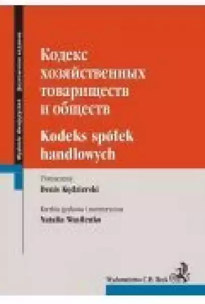 Kodeks Spółek Handlowych. Wydanie Dwujęzyczne Rosyjsko-Polskie
