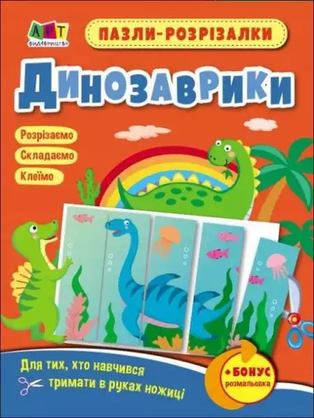 ﻿puzzle-Wycinanki. Dinozaury W.ukraińska